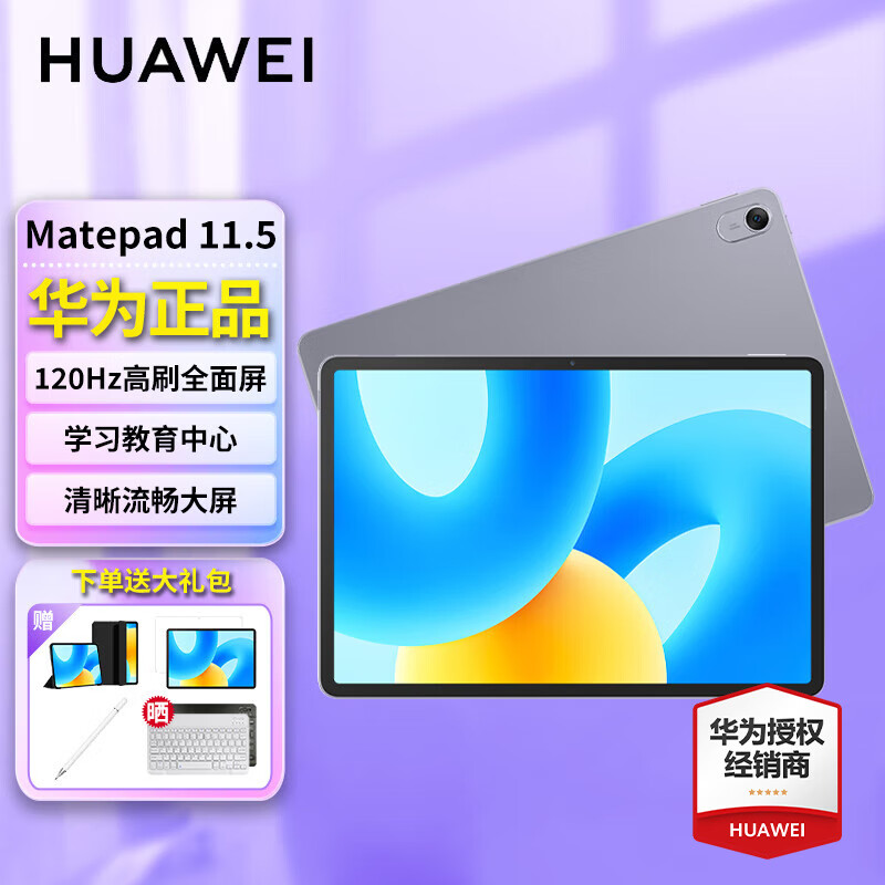 华为（HUAWEI）MatePad 11.5英寸 2023款和华为（HUAWEI）MatePad Air 11.5英寸 2023款投资哪个更值得推荐？哪一个在音质表现上更胜一筹？
